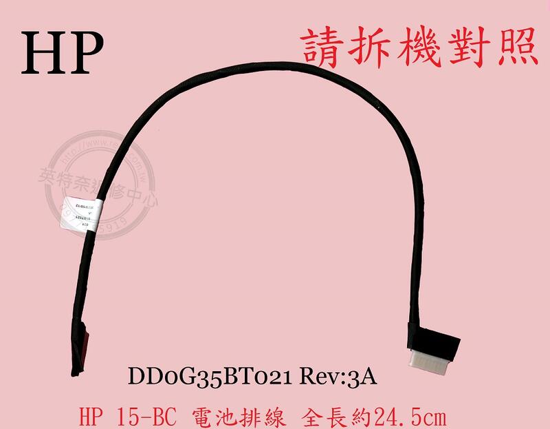 惠普 HP Pavilion TPN-Q173 15-BC024TX 電池連接線 電池排線 15-BC