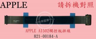 APPLE 蘋果 MacBook A1502 2015 2016  觸控板 滑鼠板 排線