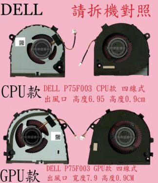 ☆REOK☆ DELL 戴爾 Gaming G3-3579 G3 3579 P75F003 筆電散熱風扇