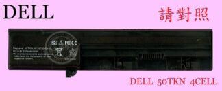 DELL 戴爾 Vostro 3300 3300N 3350 NF52T GRNX5 筆電電池 50TKN