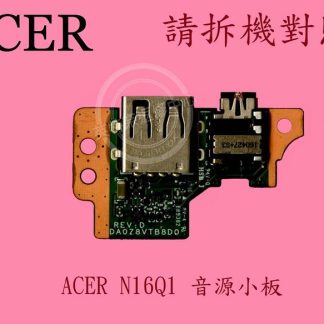 ACER 宏碁 Aspire E5-475G N16Q1 TravelMate TMP249 音源小板