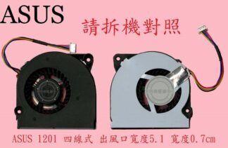 華碩 ASUS EeePC  1201N 1201NL 1201P 1201PN  筆電散熱風扇 1201