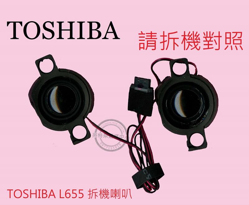 英特奈 東芝 Toshiba satellite L650 L650D L655 筆電喇叭