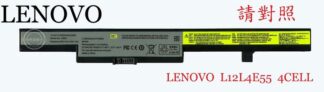 英特奈 Lenovo 聯想  B40-70  筆電充電電池 L12L4E55 ☆