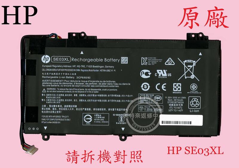 HP 惠普 Pavilion 14-AV 14-AV002LA 原廠筆電電池 SE03XL