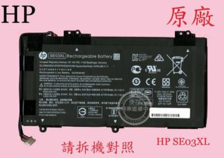 HP 惠普 Pavilion 14-AL 14-AL015NA TPN-Q171   原廠筆電電池 SE03XL