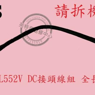 ASUS 華碩 GL552 GL552V GL552VW GL552VE GL552VD 筆電 充電頭 DC頭 電源頭
