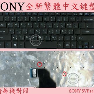 英特奈 SONY 索尼 VAIO FIT SVF14E 繁體中文鍵盤 SVF14