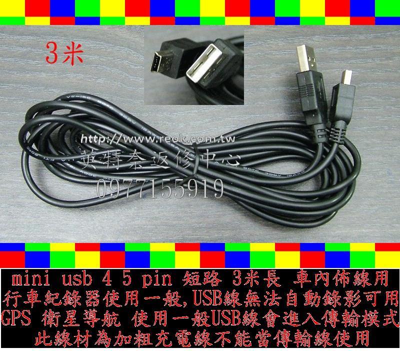 Garmin nüvi 3595 車用充電線 跳線