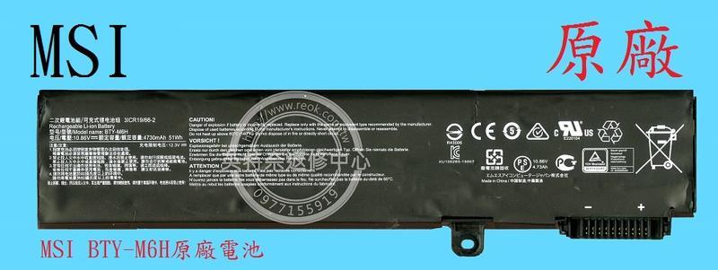 微星 MSI GE63 8RD MS-16P6 WE63 8SI WE63 8SJ 原廠筆電電池 BTY-M6H