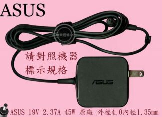 華碩 ASUS S403 S403F S403FA  S403FN 19V 2.37A 45W 原廠筆電變壓器 4.0