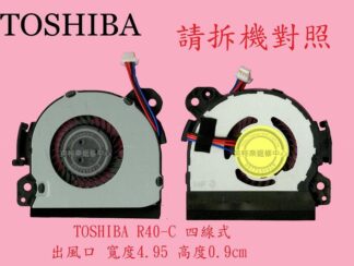 英特奈 Toshiba 東芝 Satellite R40-C  筆電散熱風扇
