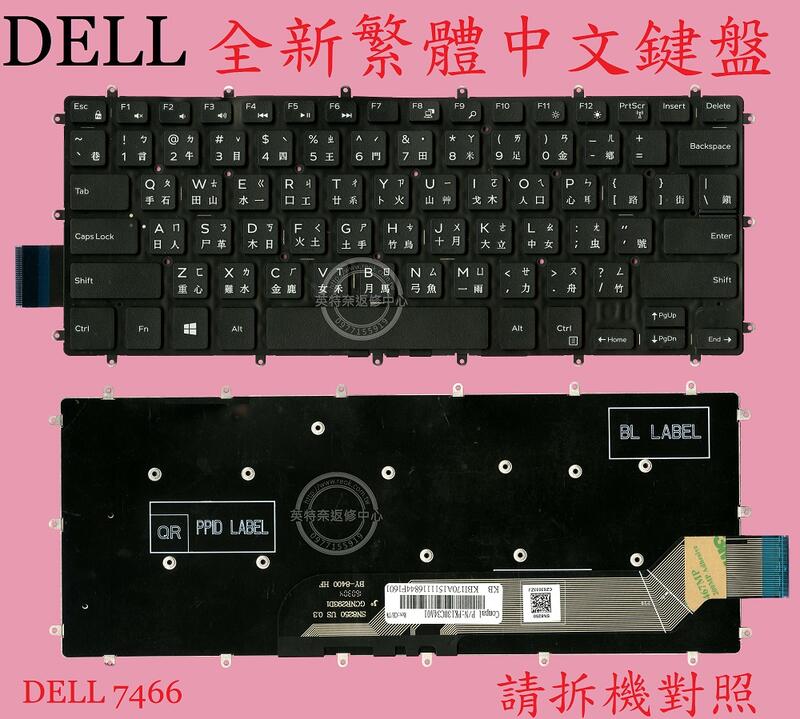 DELL 戴爾 Inspiron 14 7467 繁體中文鍵盤 7466