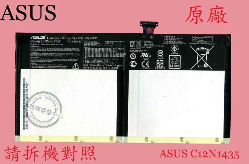 ASUS TransformerBook T100H T100HA H100HA R104HA原廠電池 C12N1435