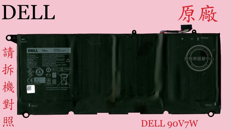 DELL 戴爾 XPS 13 9343 P54G001 JD25G RWT1R 筆電電池 PW23Y 90V7W