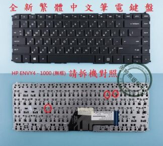 HP 惠普 ENVY 6-1017TX 6-1000  繁體中文鍵盤 ENVY4-1000
