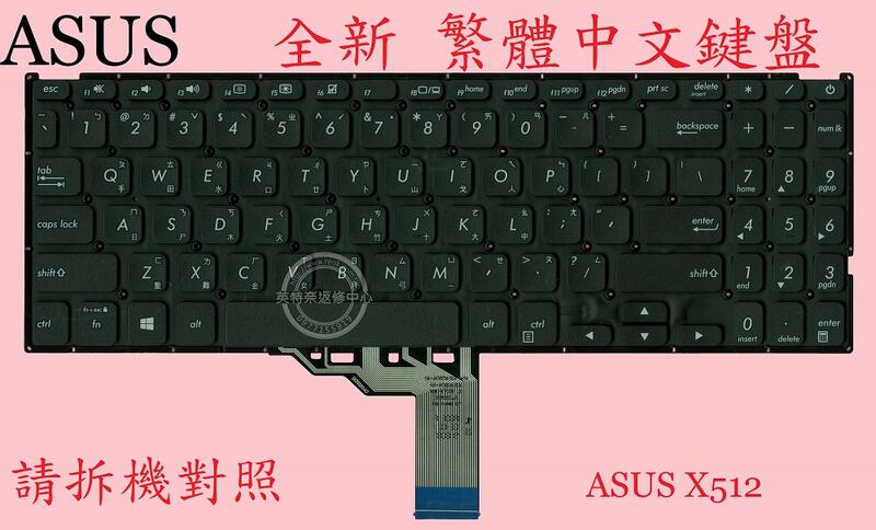 華碩 ASUS VivoBook X512U X512UF X512UB X512UA 繁體中文鍵盤 X512