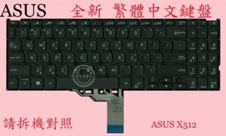 華碩 ASUS VivoBook X512D X512DA X512DK 繁體中文鍵盤 X512
