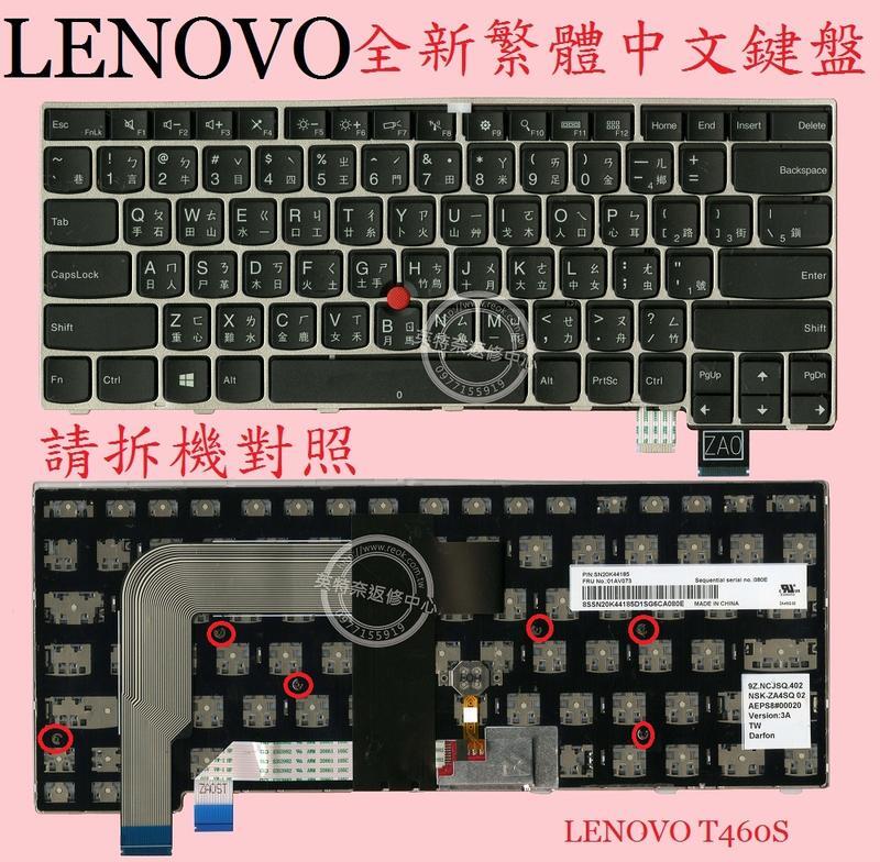 英特奈 聯想 Lenovo Thinkpad TP00081A 20GJ 繁體中文鍵盤 T460S