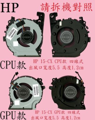 HP 惠普 15-CX0101TX 15-CX0102TX 15-CX0160TX TPN-C133筆電風扇 15-CX