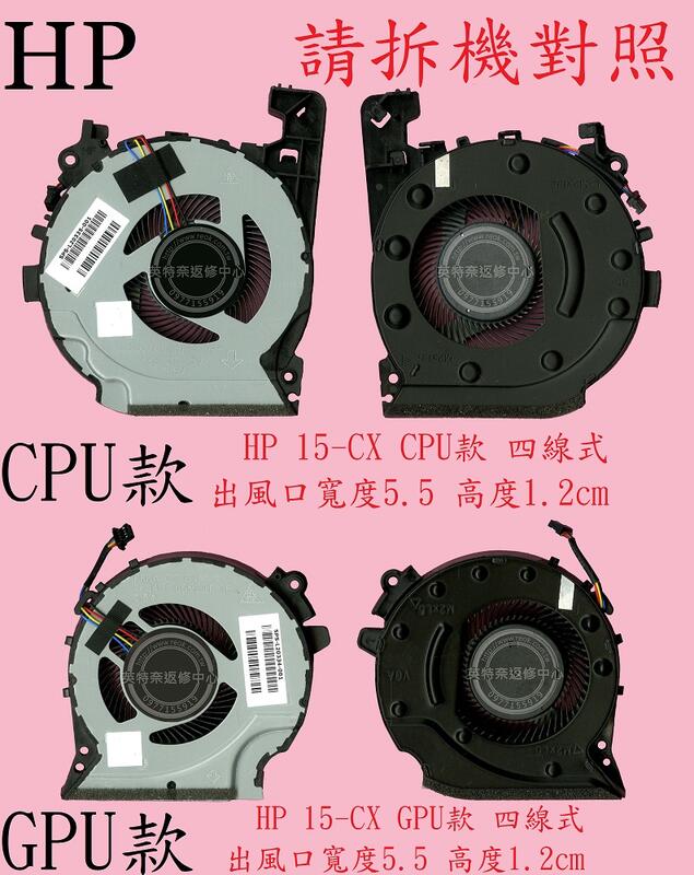 HP 惠普 15-CX0101TX 15-CX0102TX 15-CX0160TX TPN-C133筆電風扇 15-CX
