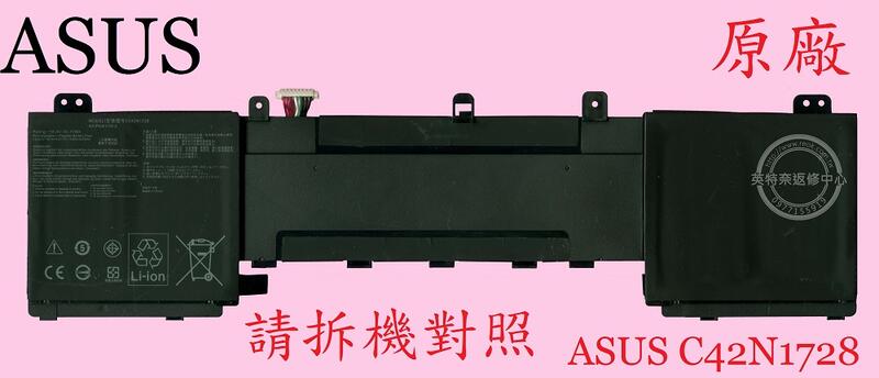 ASUS 華碩 ZenBook UX580G UX580GE UX580GEX 原廠筆電電池 C42N1728