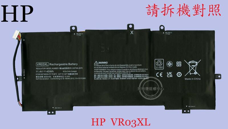 HP 惠普 ENVY 13-D101NF 13-D101NG 13-D102NF 筆電電池 VR03XL