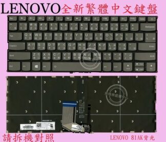 LENOVO 聯想 IdeaPad 720S-14IKB 81BD  繁體中文鍵盤 81AK