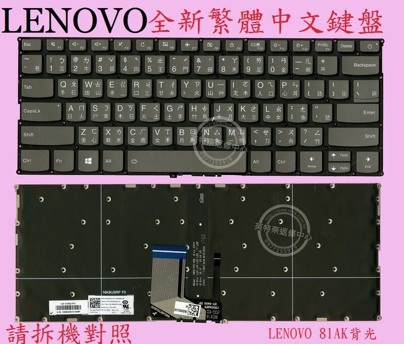 LENOVO 聯想 IdeaPad 720S-14IKB 81BD 繁體中文鍵盤 81AK