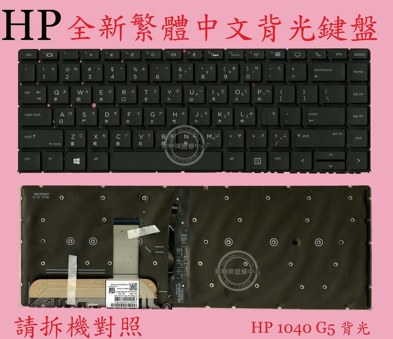 英特奈 HP 惠普 Elitebook X360 1040 G5 繁體中文鍵盤