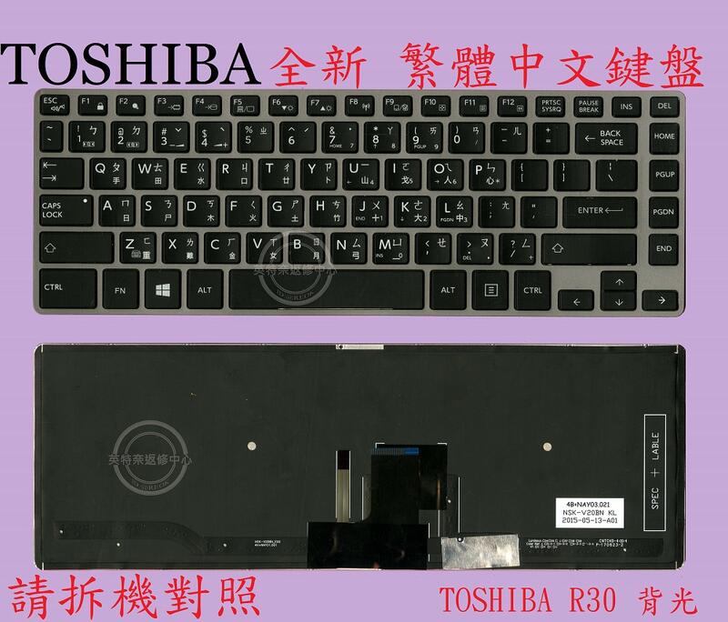英特奈 TOSHIBA 東芝 Portege R30-A 繁體中文鍵盤