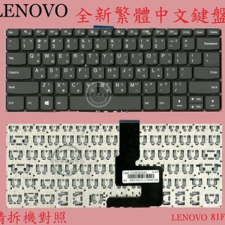 LENOVO 聯想 V330-14ISK 81AY V330-14IKB 81B0 繁體中文鍵盤 81F4