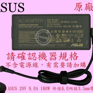 ASUS GX701LX GX701LXS GX701V GX701VI 20V 9A 180W原廠變壓器 6.0帶針
