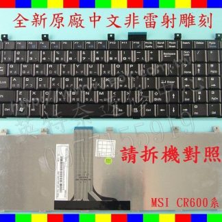 MSI 微星 GE600 MS-1675 MS16751 GE603 MS-1722 GX720繁體中文鍵盤 CR600