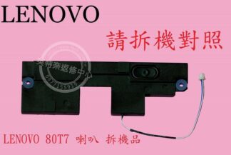 LENOVO 聯想  Ideapad 110-14IBR 80T6  筆電喇叭 80T7