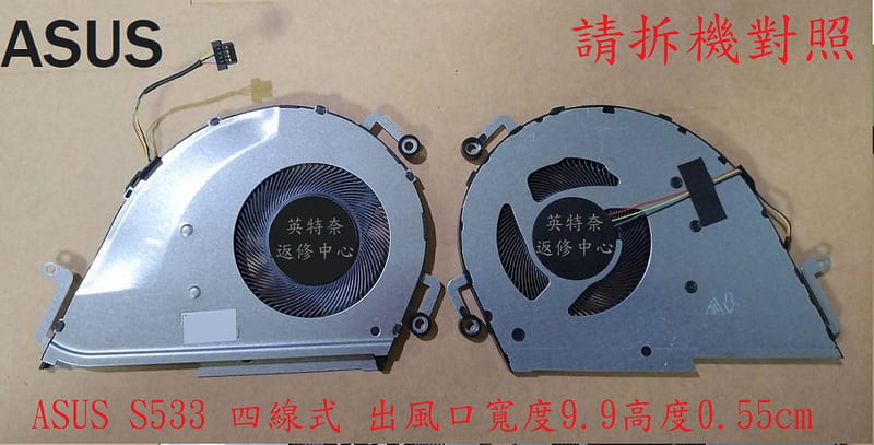 ASUS華碩 S533F S533E S533J S533I X521F X521E S5600F筆電風扇S533