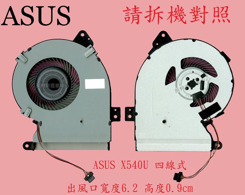 華碩 ASUS X540N X540NA X540NV X540B X540BA X540BP 筆電散熱風扇 X540U