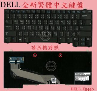 英特奈 戴爾 Dell Latitude E5440  繁體中文鍵盤