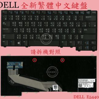 英特奈 戴爾 Dell Latitude E5440 繁體中文鍵盤