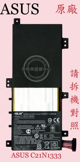 ASUS 華碩 TP550 TP550L TP550LD TP550LA TP550LJ 原廠筆電電池 C21N1333