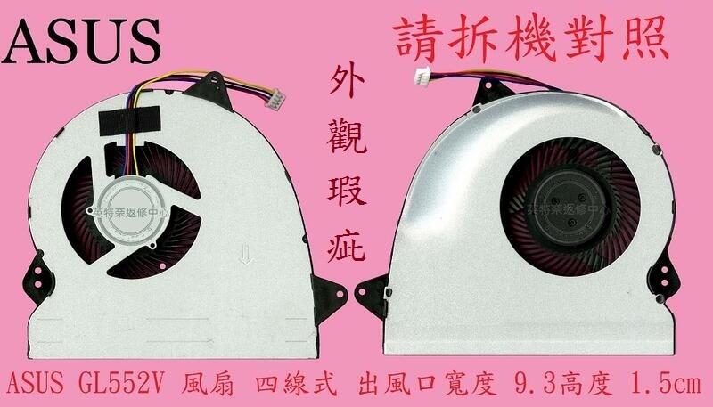 ☆REOK☆ 華碩 ASUS ZX50J ZX50JX 筆電散熱風扇 GL552V