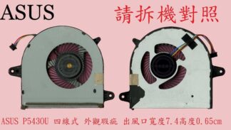 ☆REOK☆ 華碩 ASUS  P5430U P5430UA P5430UF  筆電散熱風扇