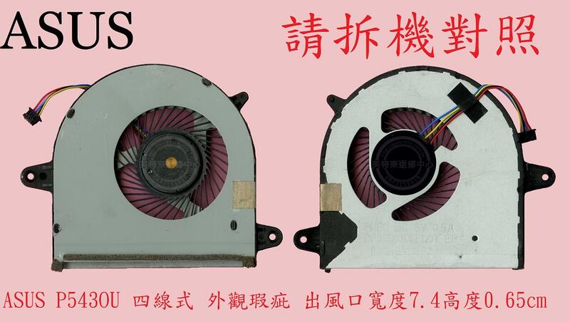 ☆REOK☆ 華碩 ASUS P5430U P5430UA P5430UF 筆電散熱風扇