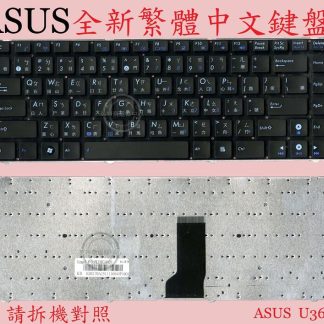 ☆REOK☆ ASUS 華碩 U36J U36JC U36S U36SD U36SG 繁體中文筆電鍵盤 U36