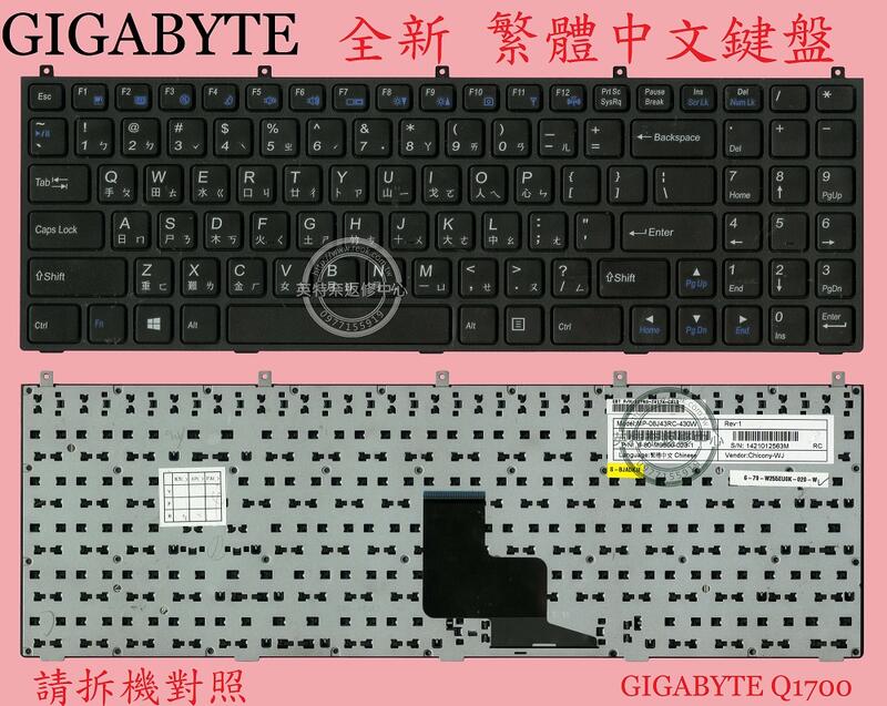 英特奈 GIGABYTE 技嘉 Q1700 Q1700C 繁體中文鍵盤