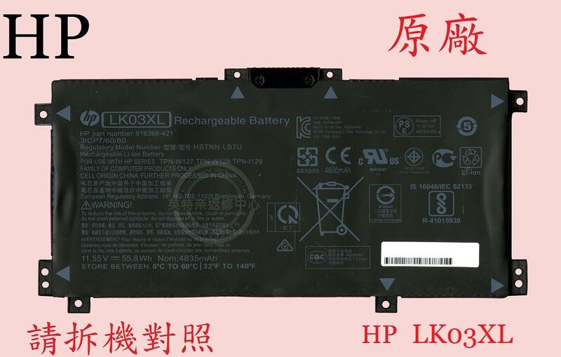 HP 惠普 ENVY 15-CN 15-CN0302NG 15-CN1009UR 原廠筆電電池 LK03XL