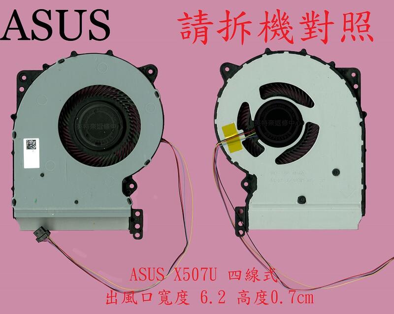 華碩 ASUS X507 X507M X507MA X507L X507LA 筆電散熱風扇 X507U