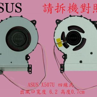 華碩 ASUS X407 X407M X407MA 筆電散熱風扇 X507U