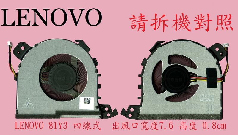 聯想 Lenovo IdeaPad L3 15IML05 L3 15ITL6 82HL 筆電散熱風扇 81Y3