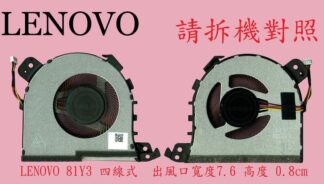 聯想 Lenovo IdeaPad L340-15API 81LW V155-15API 81V5  筆電風扇 81Y3